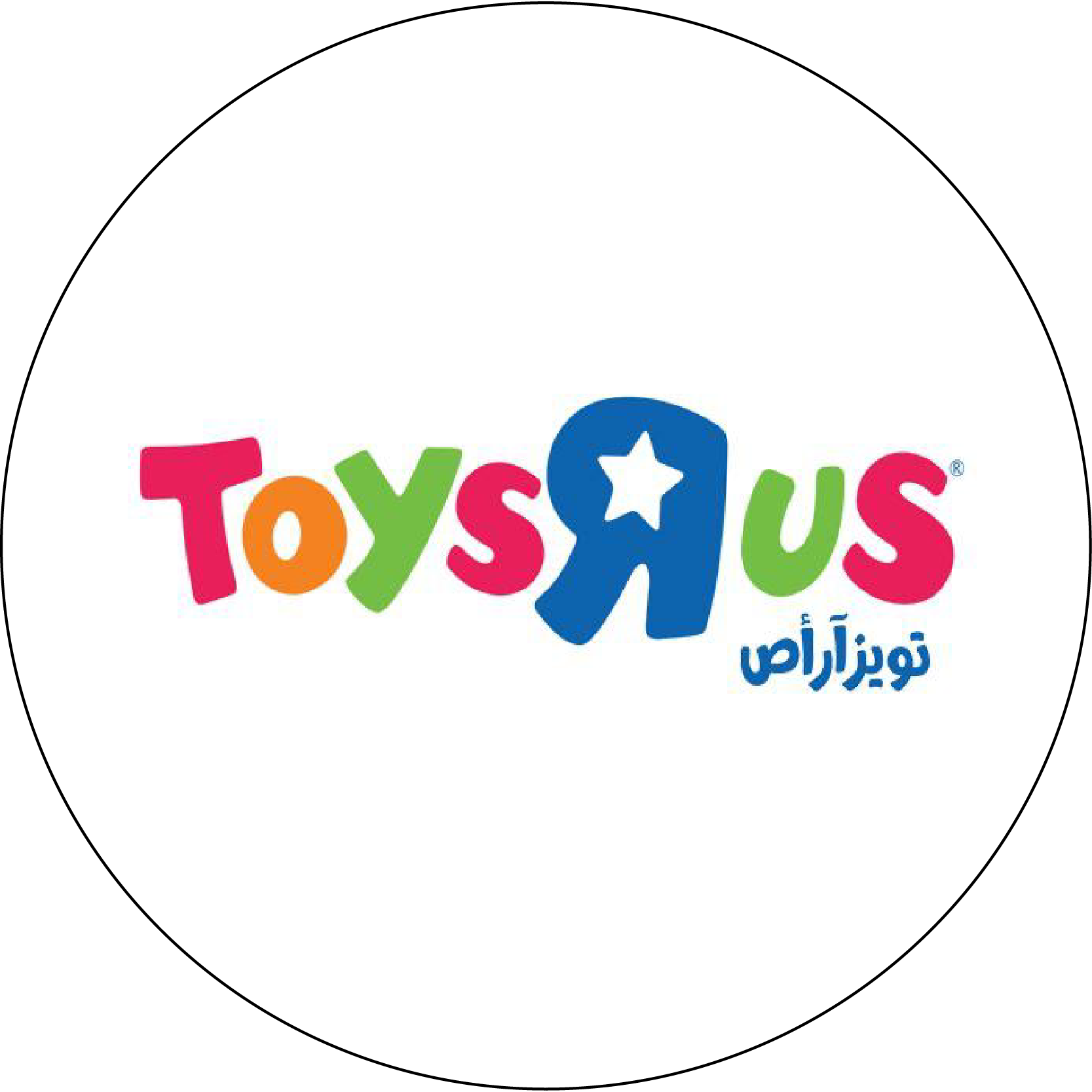 تويز ار اص