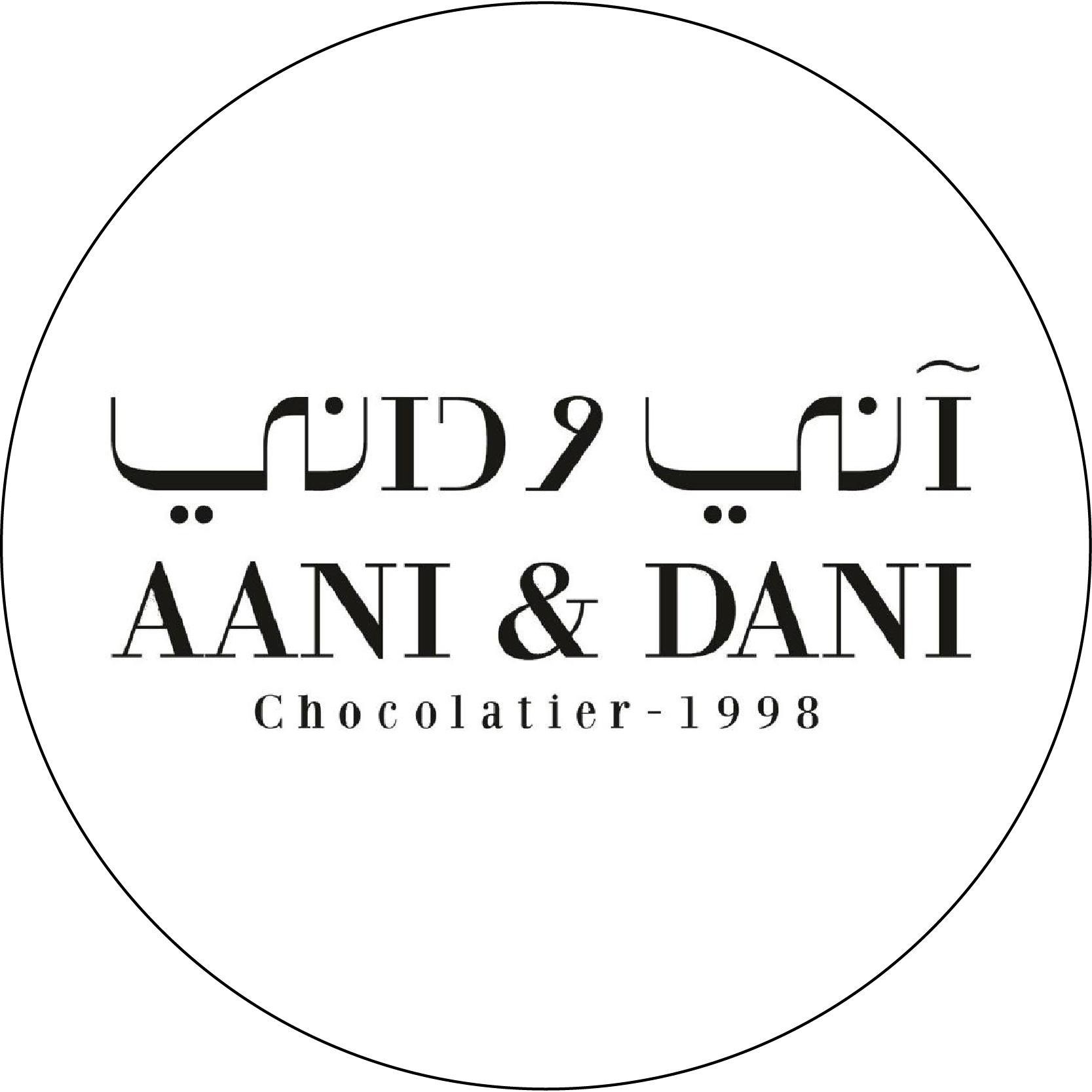 آني وداني