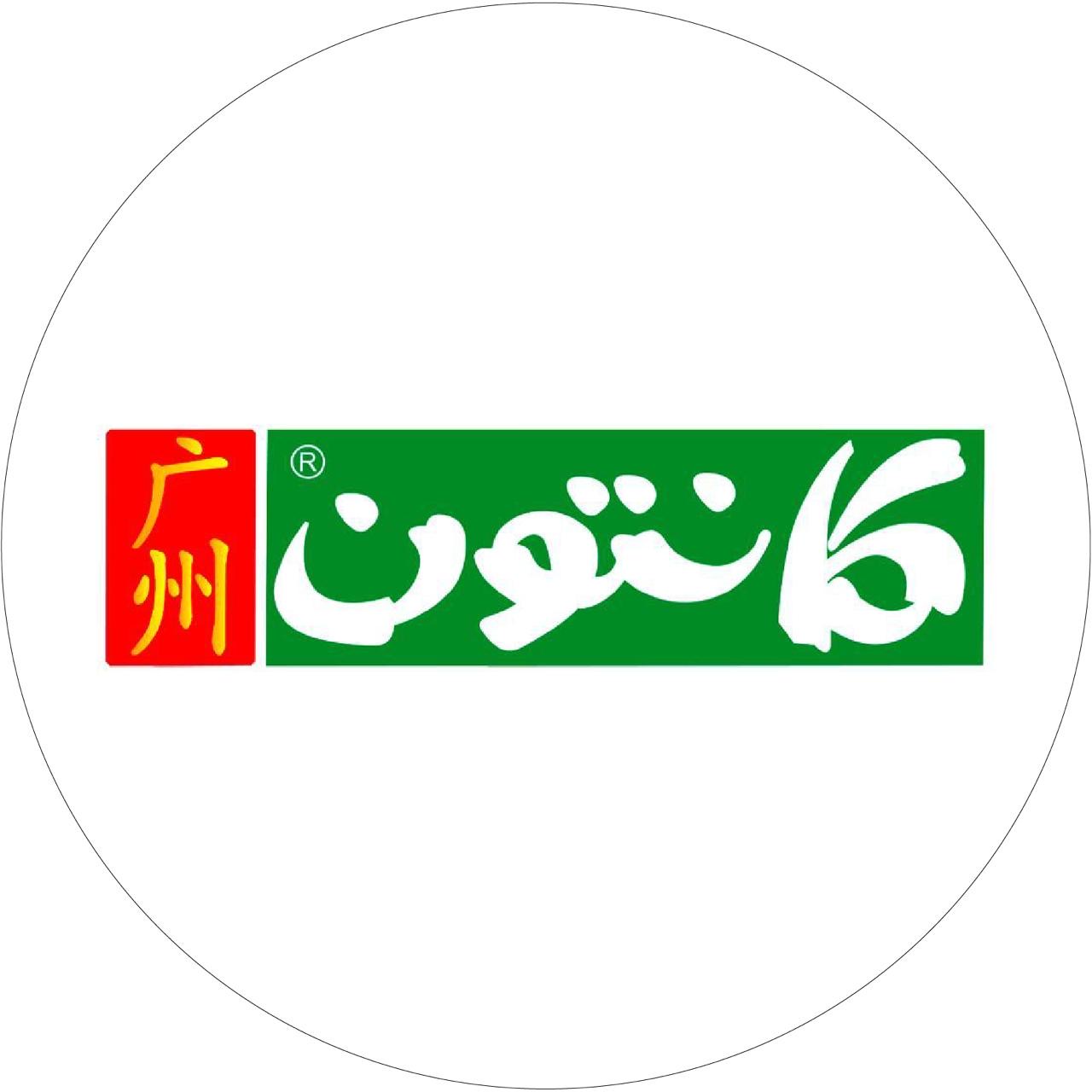 كانتون
